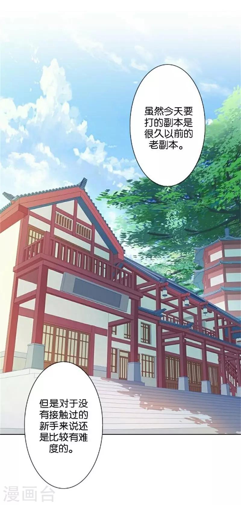 奔現吧！情緣 - 第44話 戀愛中的男人最可愛 - 2