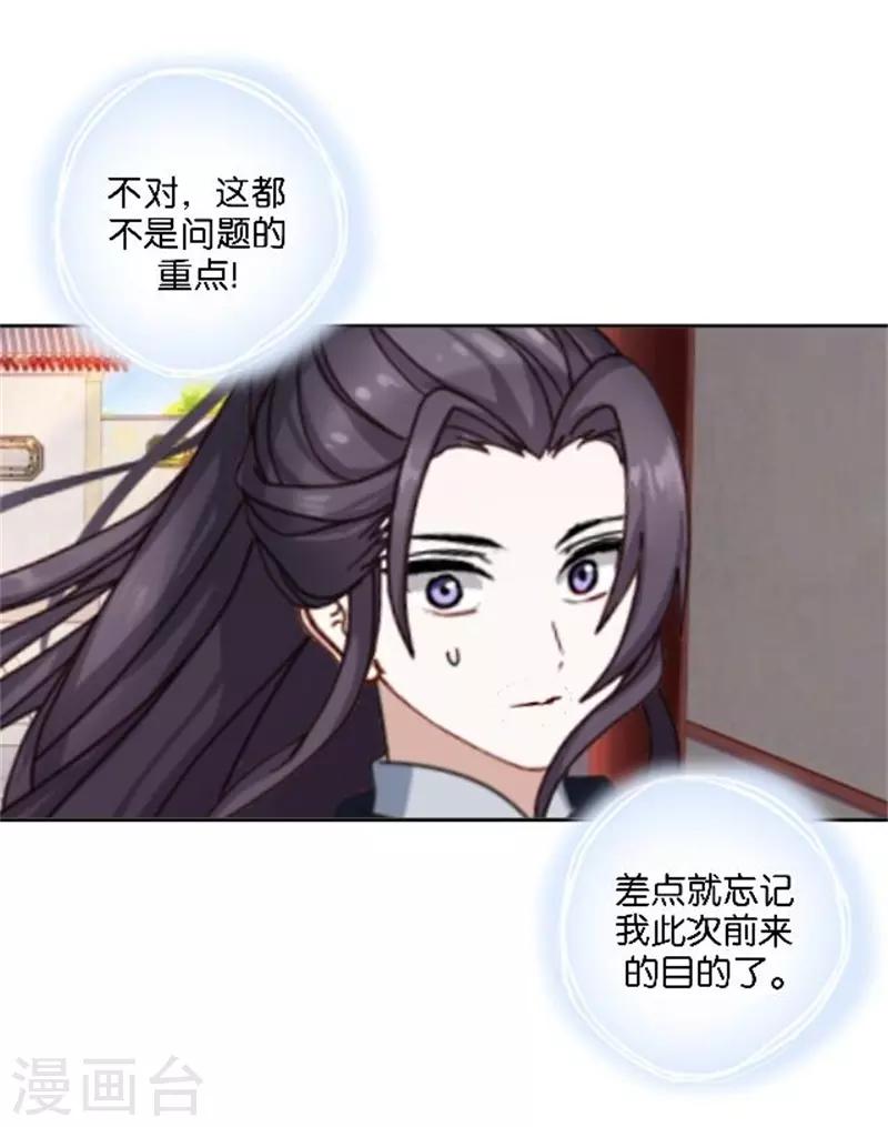 奔现吧！情缘 - 第46话 告诉我，他的一切!(1/2) - 2