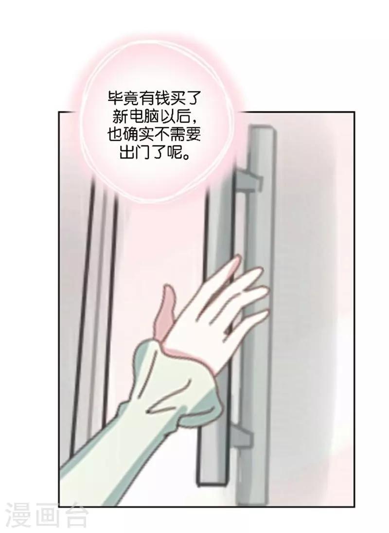 奔现吧！情缘 - 第46话 告诉我，他的一切!(1/2) - 3