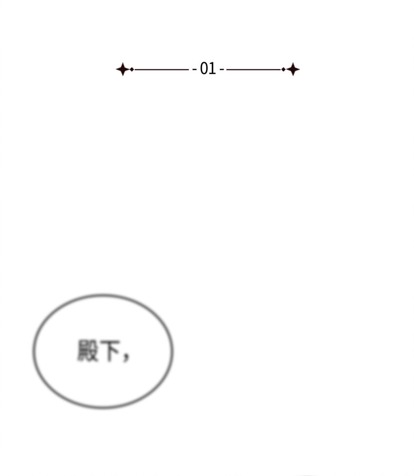 本想拉攏哥哥，男主卻上鉤了 - 1 命中註定(1/3) - 7