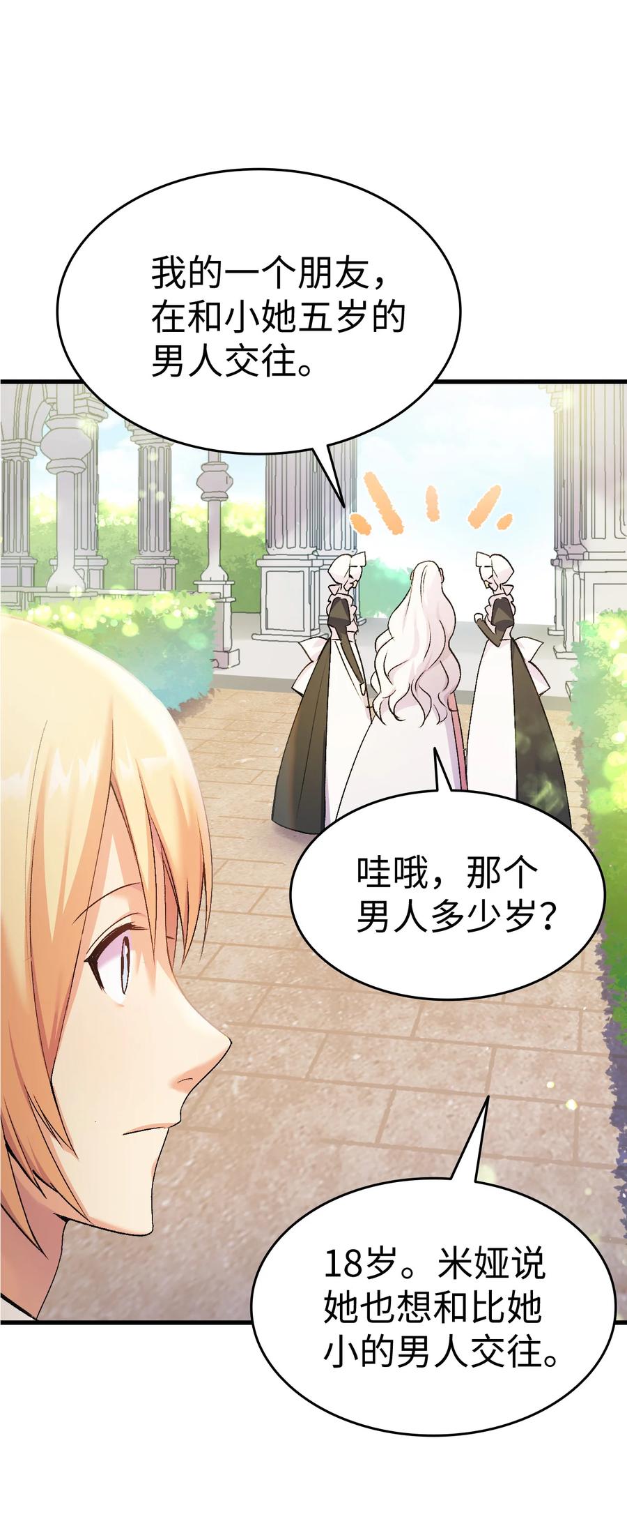 25 公主的领地(1/2)-第26话