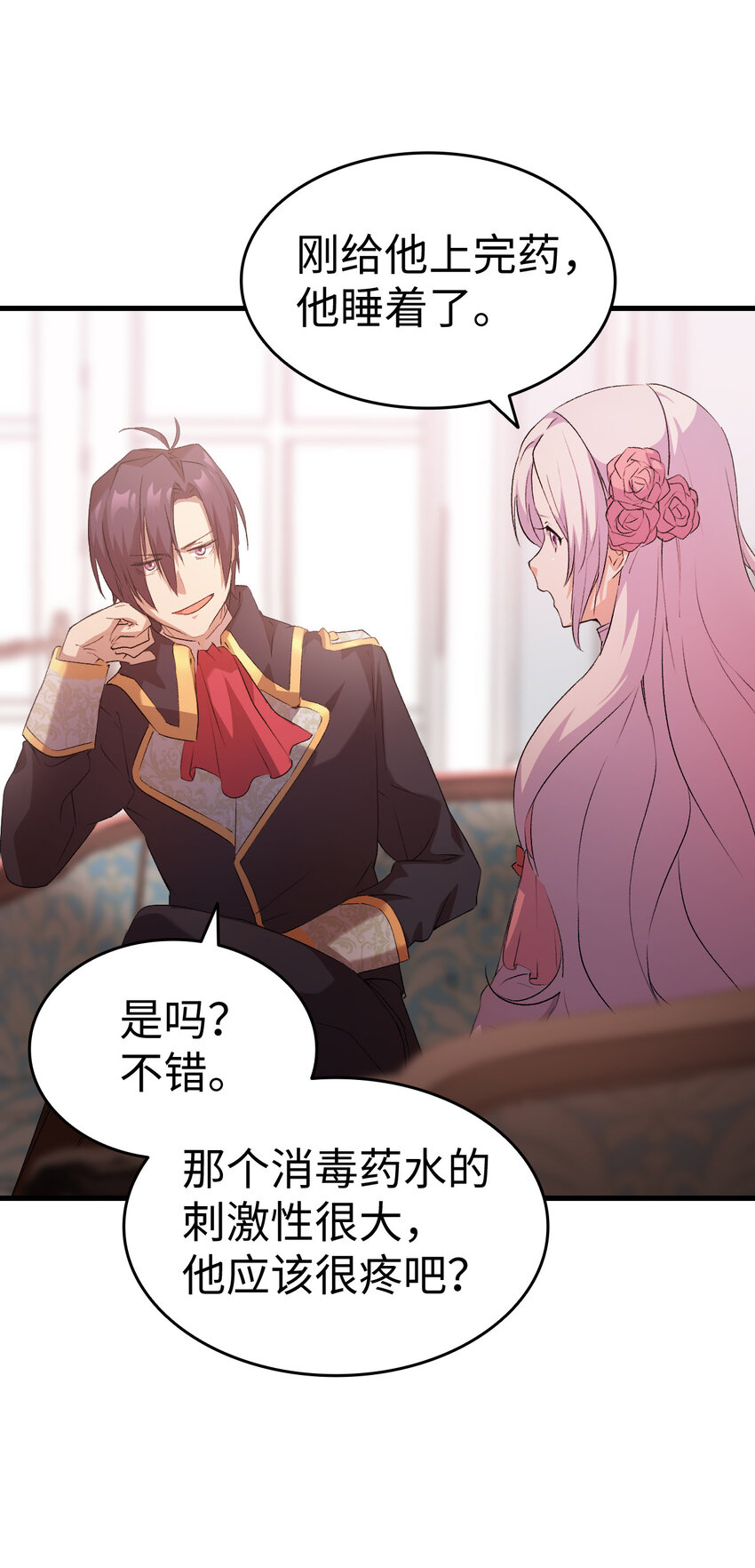 3 怕疼的皇子(1/2)-第4话