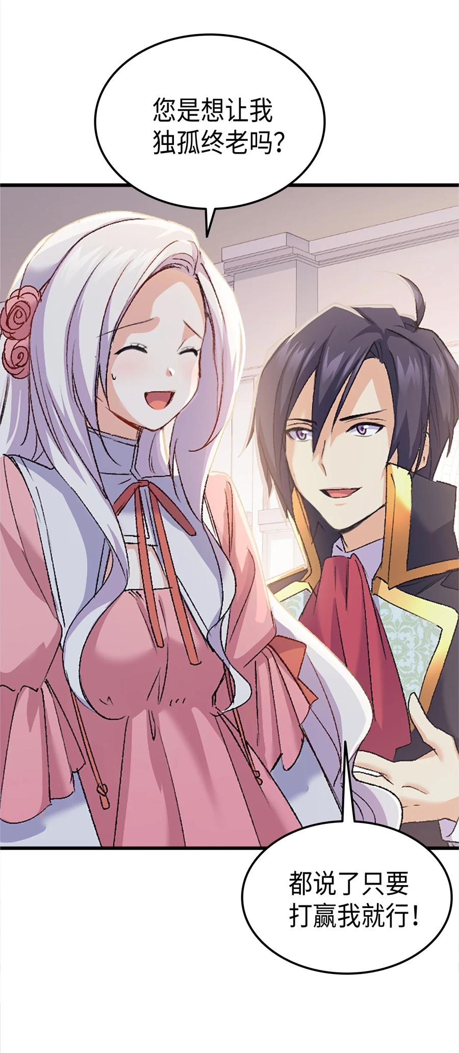 37 被认可了吗(1/2)-第38话