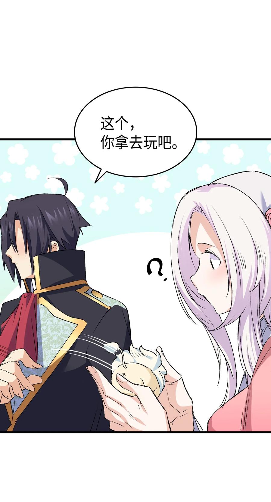 43 才没有很想要(1/2)-第44话