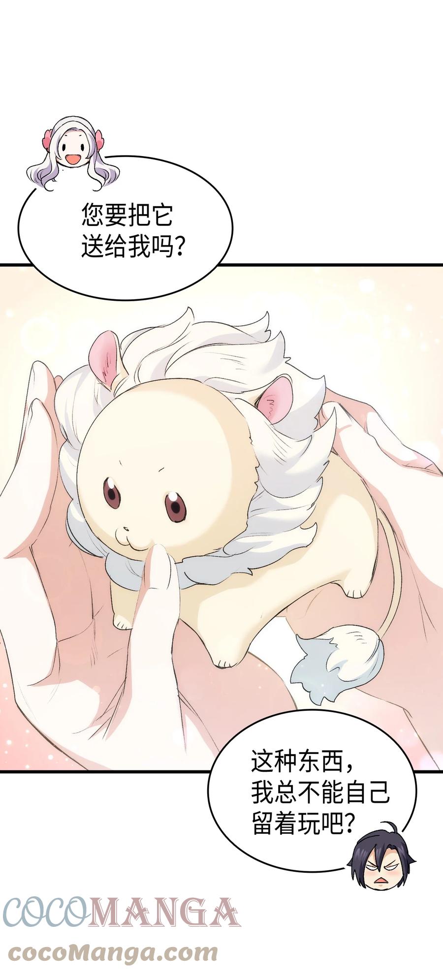 43 才没有很想要(1/2)-第44话