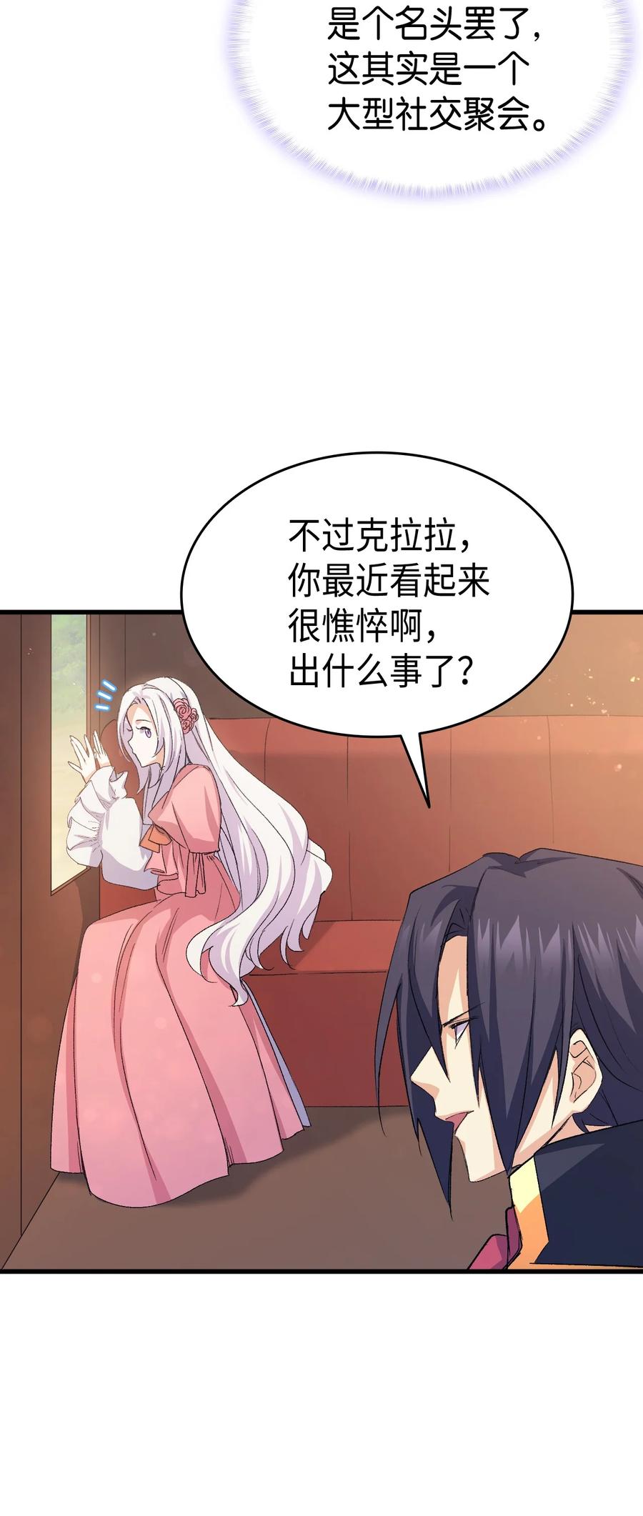 45 别觊觎我妹妹(1/3)-第46话