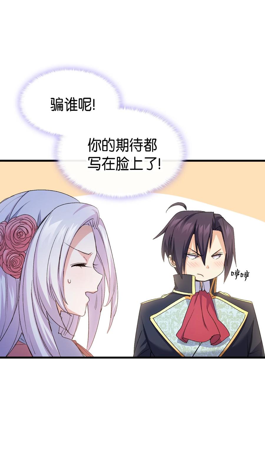 45 别觊觎我妹妹(1/3)-第46话