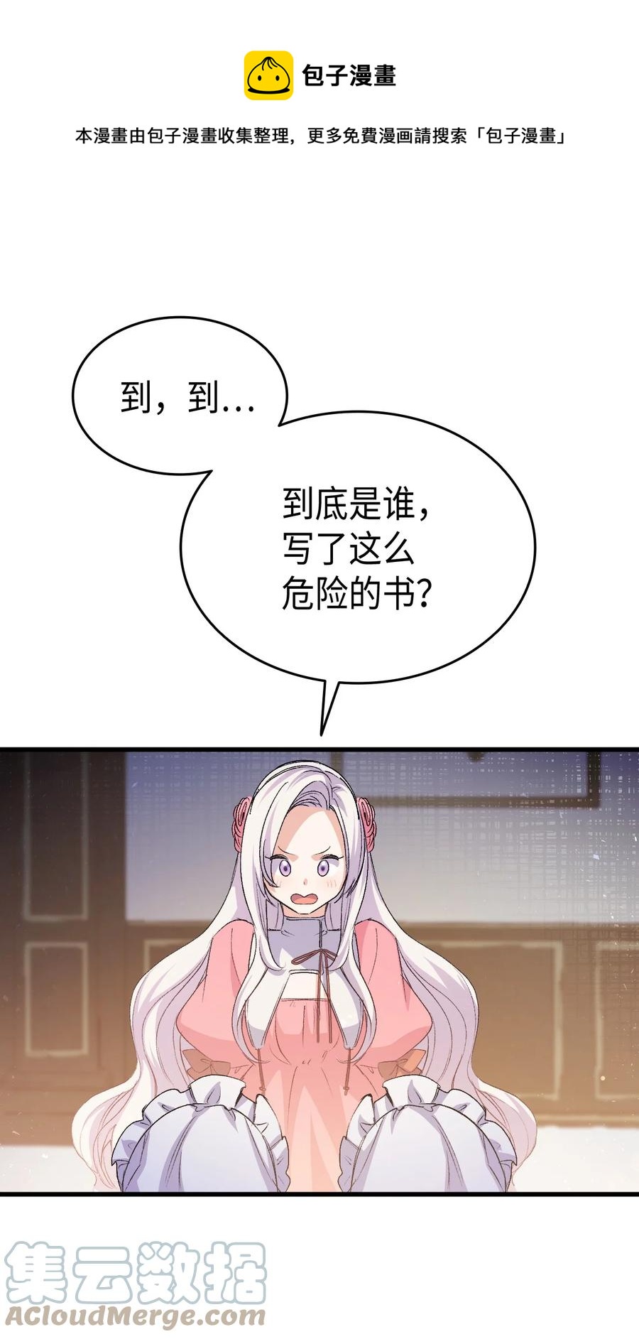 51 阴谋(1/2)-第52话