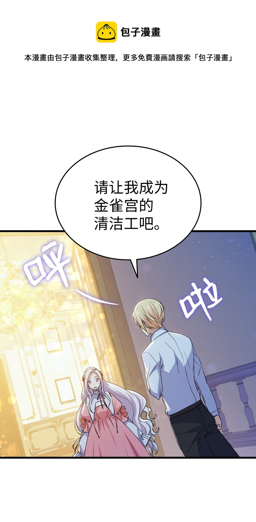 59 他真的喜欢你(1/3)-第60话