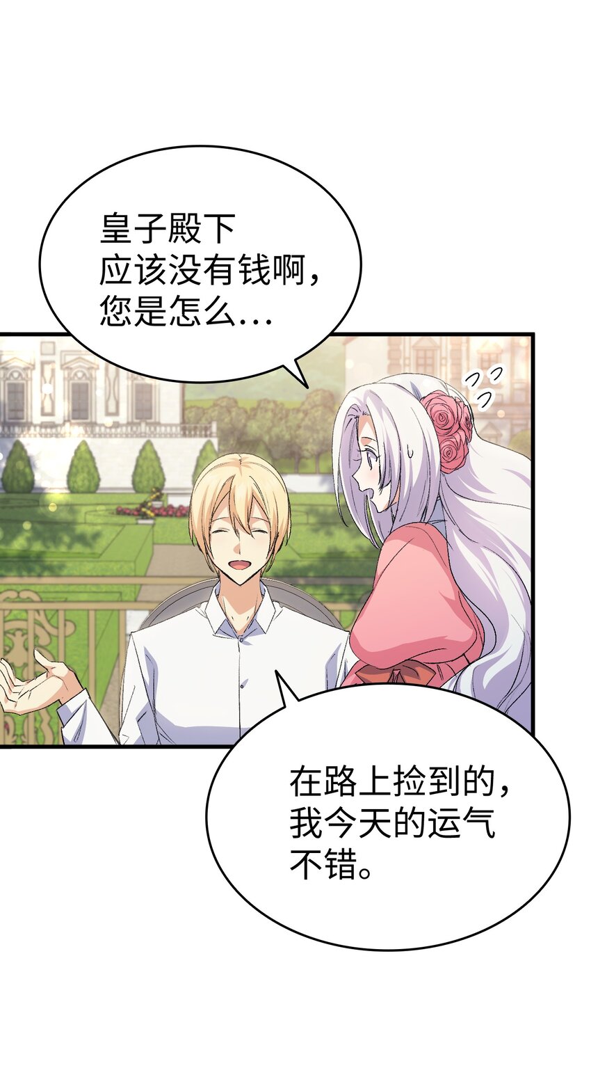 59 他真的喜欢你(1/3)-第60话