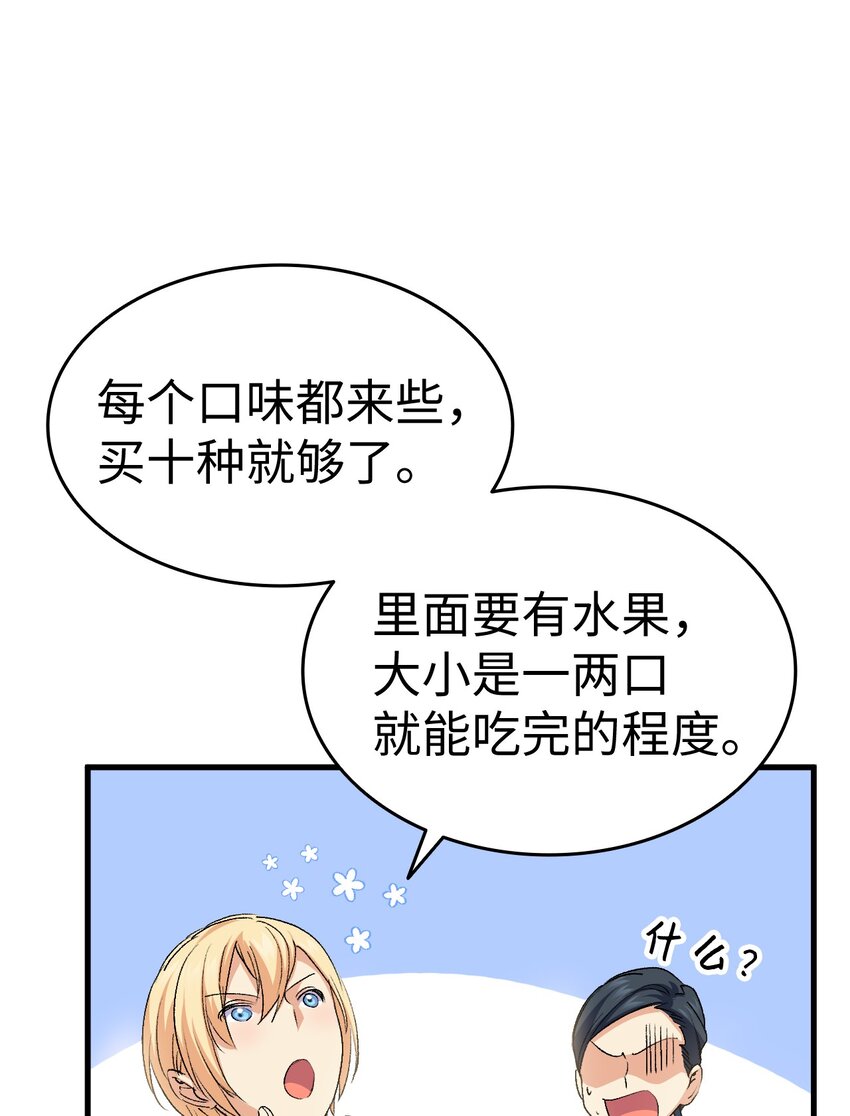 59 他真的喜欢你(1/3)-第60话