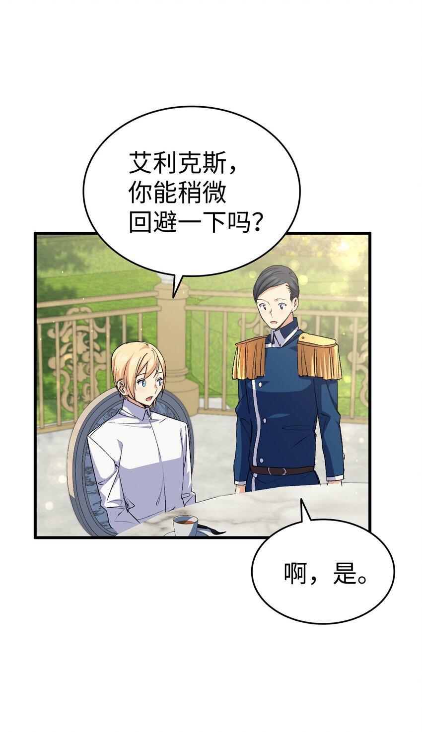 59 他真的喜欢你(1/3)-第60话