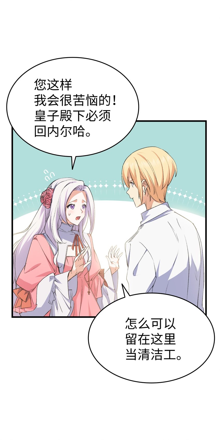 59 他真的喜欢你(1/3)-第60话