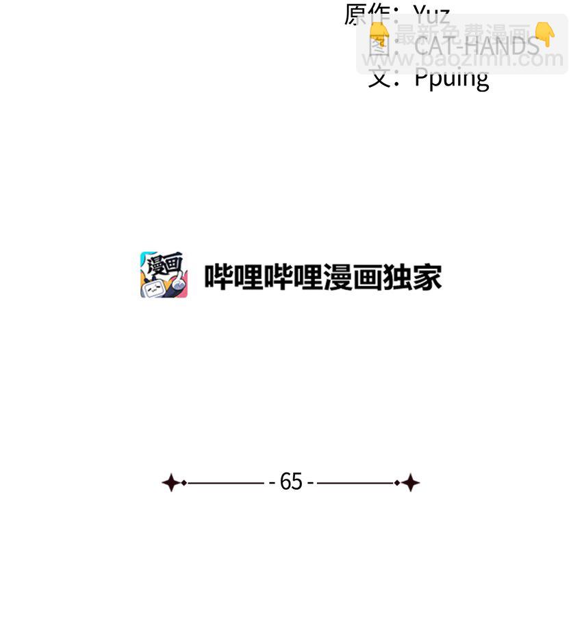 65 要生气气了！(1/2)-第66话