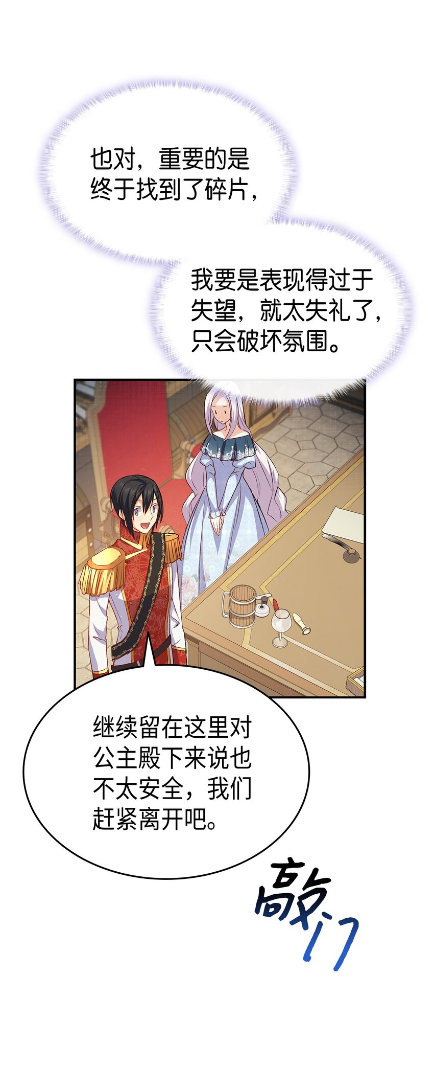 69 准备反击(1/2)-第70话