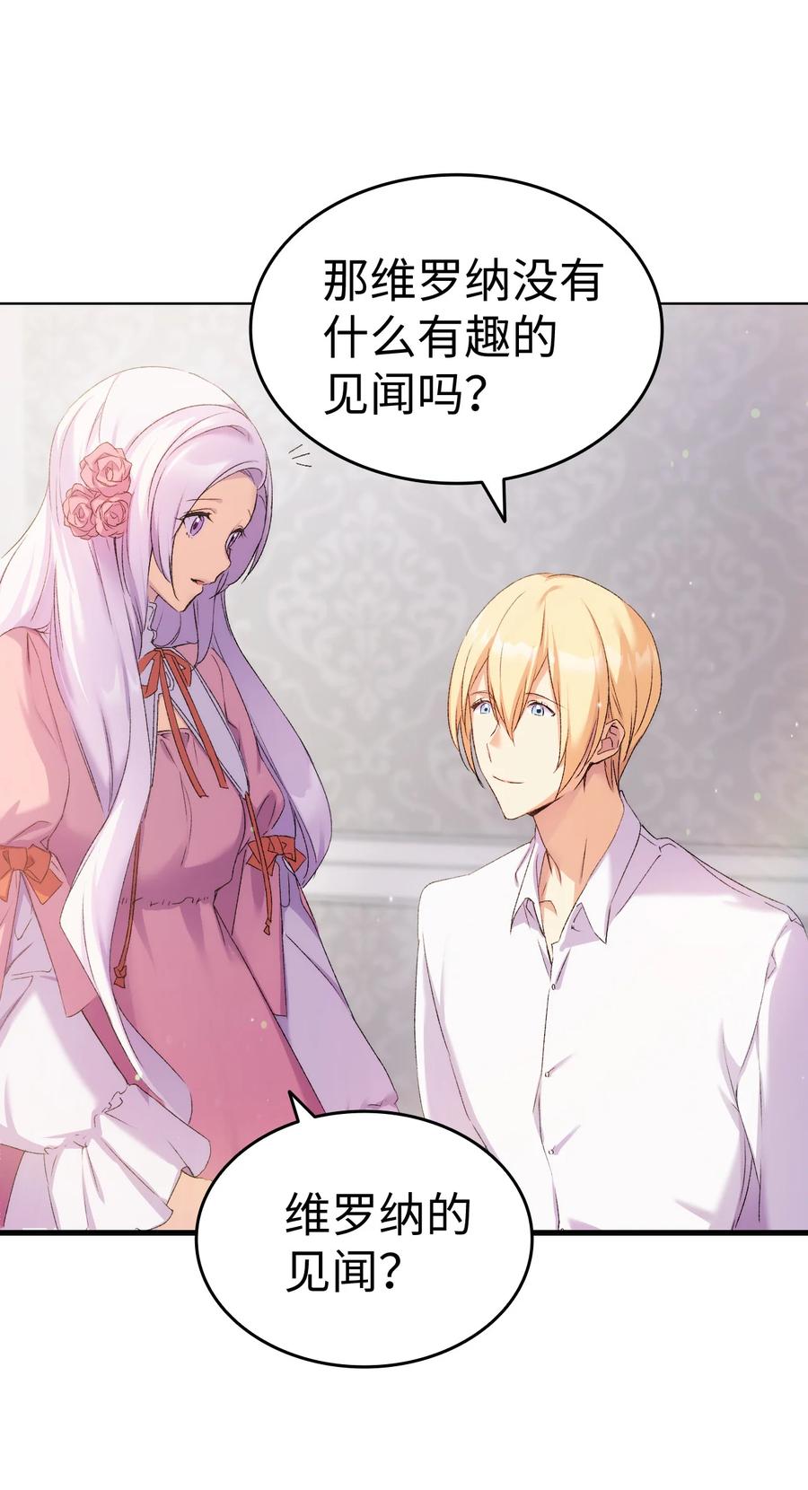 7 把公主留在身边(1/3)-第8话