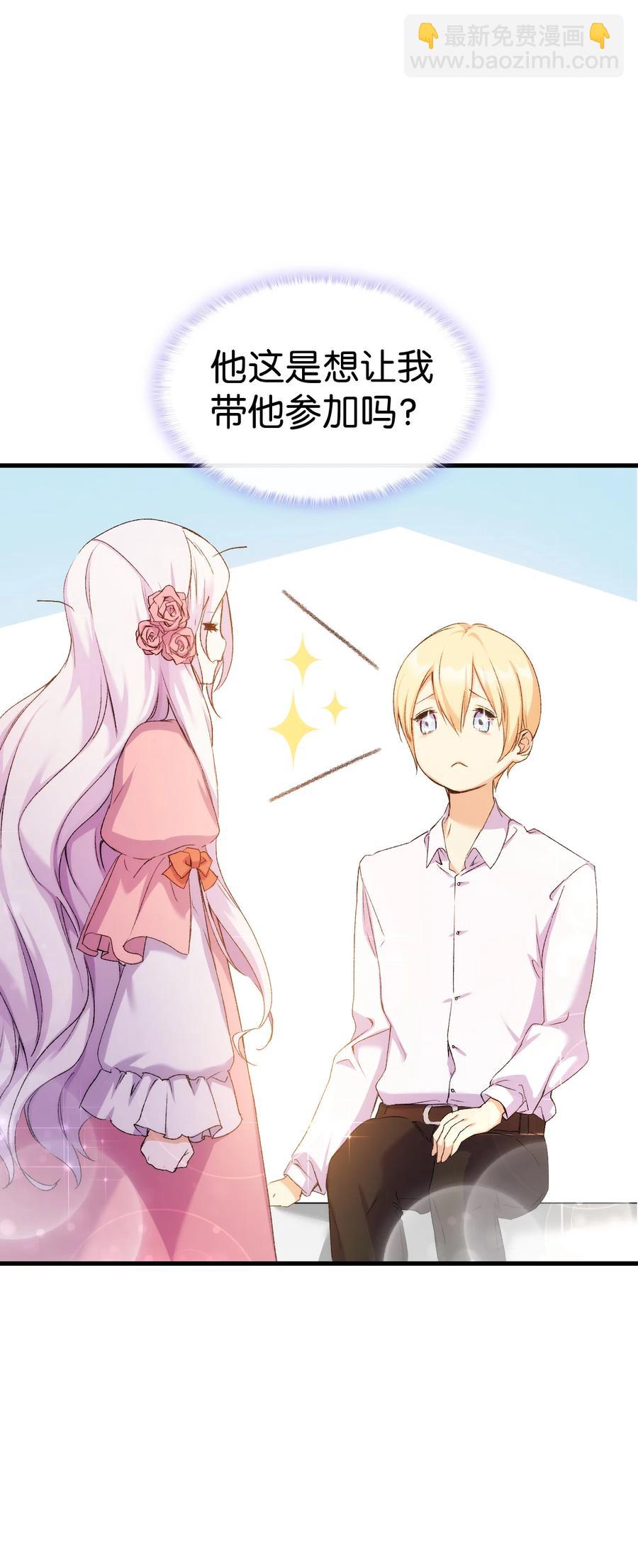 7 把公主留在身边(1/3)-第8话