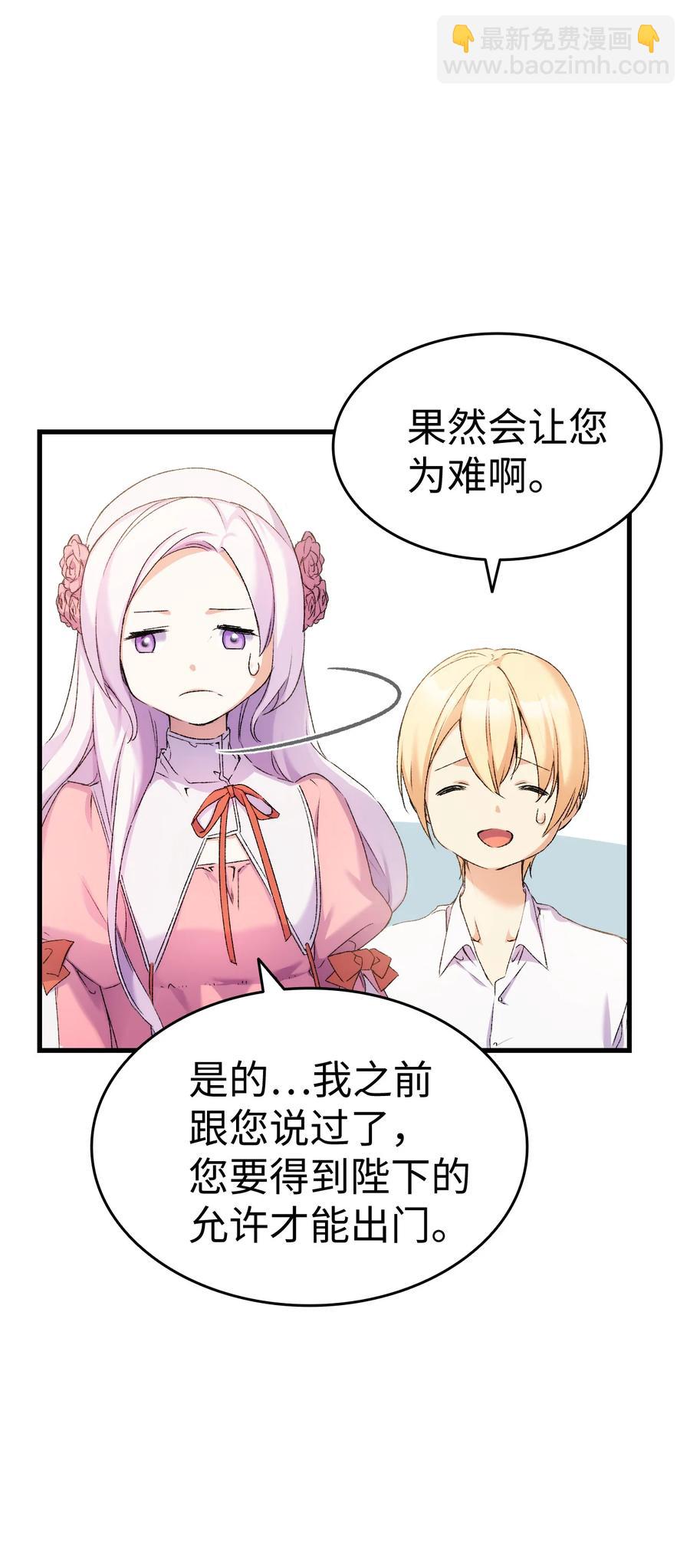 7 把公主留在身边(1/3)-第8话