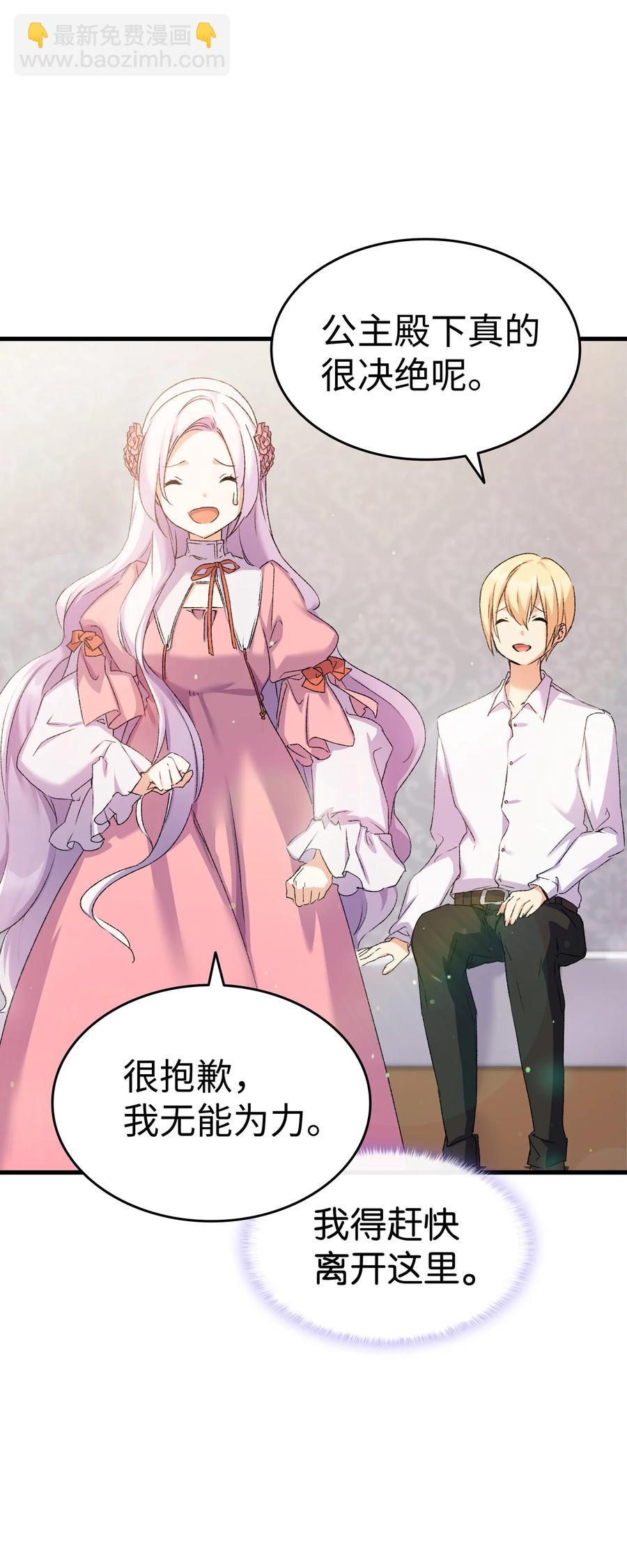 7 把公主留在身边(1/3)-第8话