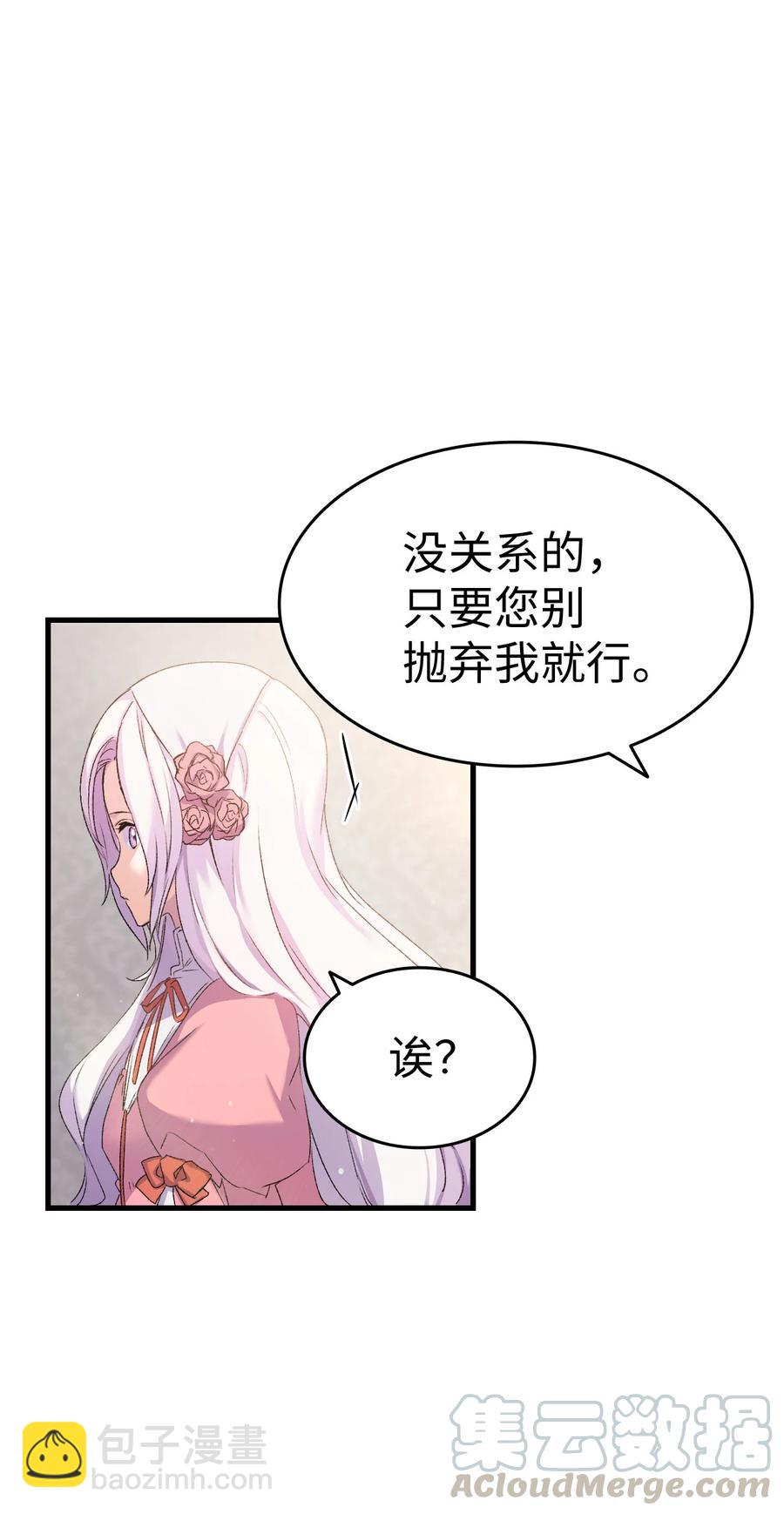 7 把公主留在身边(1/3)-第8话