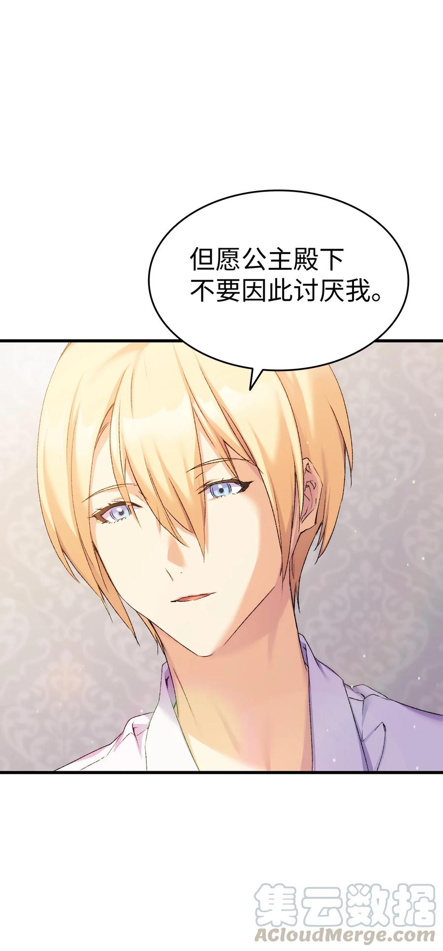 7 把公主留在身边(1/3)-第8话