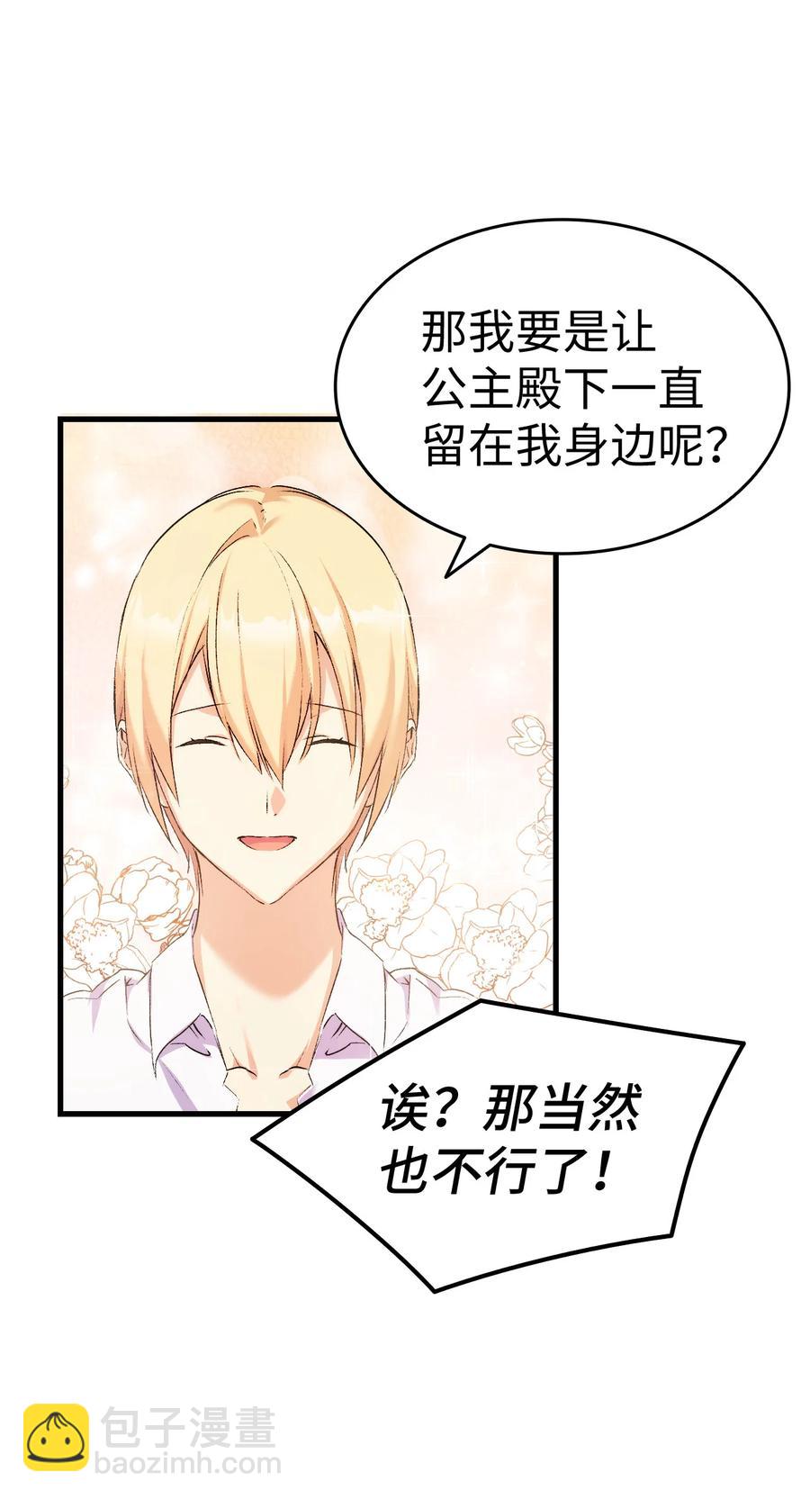 7 把公主留在身边(1/3)-第8话