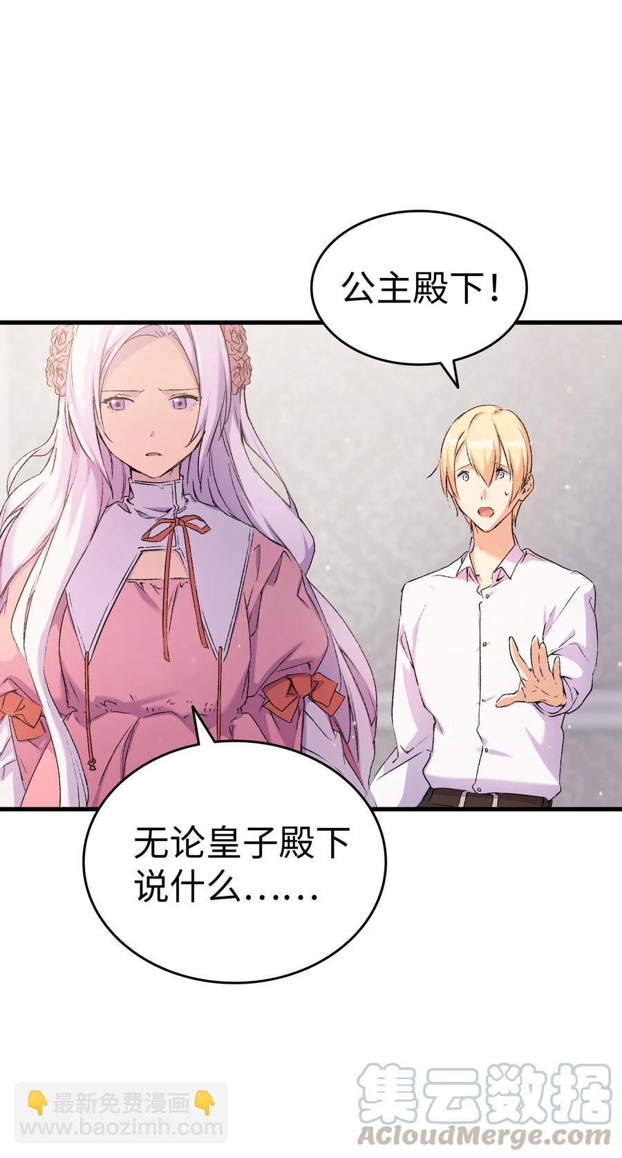 7 把公主留在身边(1/3)-第8话