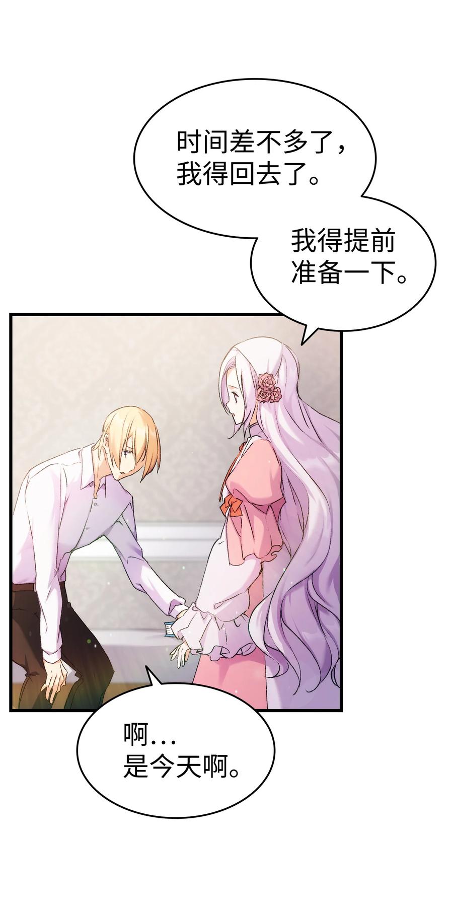 7 把公主留在身边(1/3)-第8话