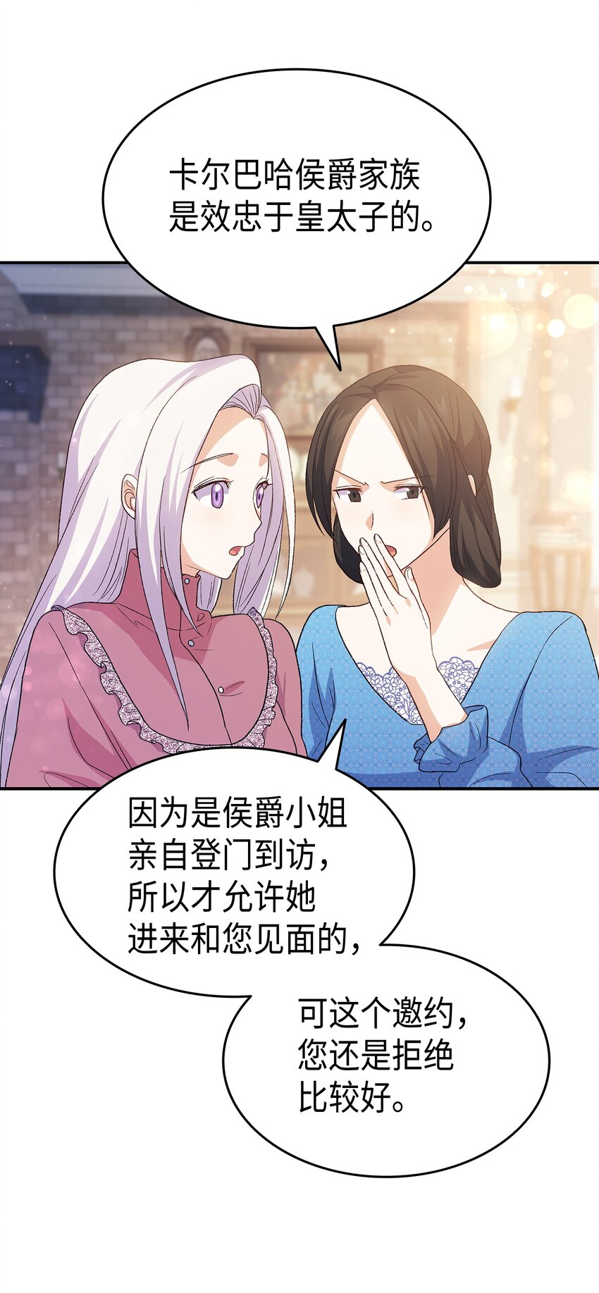 71 不怀好意的测试(1/3)-第72话