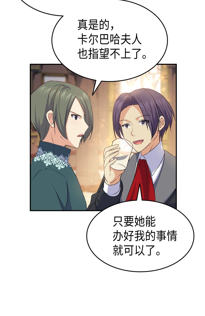 71 不怀好意的测试(1/3)-第72话