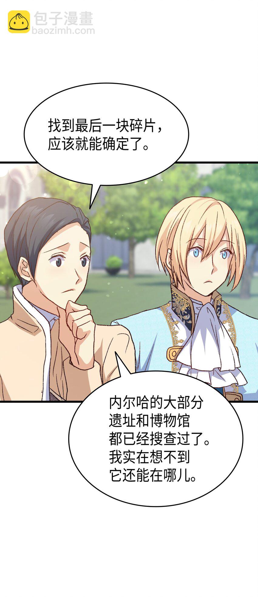 81 都是因为醉了(1/2)-第82话