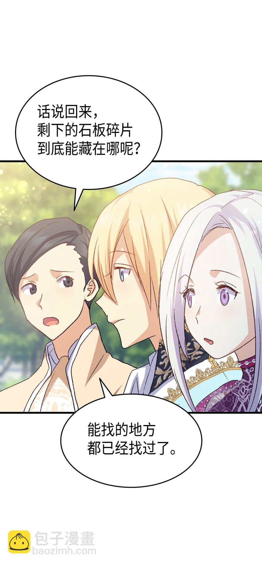 81 都是因为醉了(1/2)-第82话