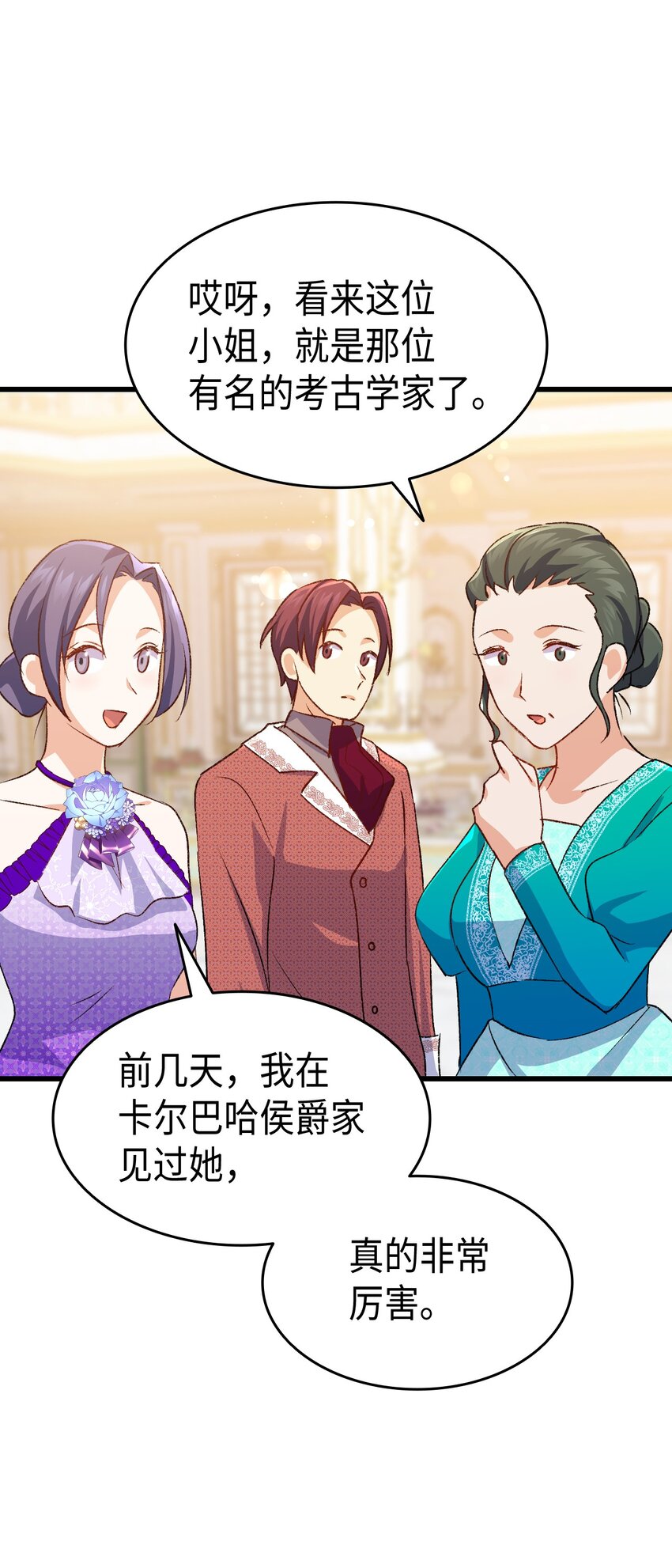 83 宴会的石板碎片(1/2)-第84话