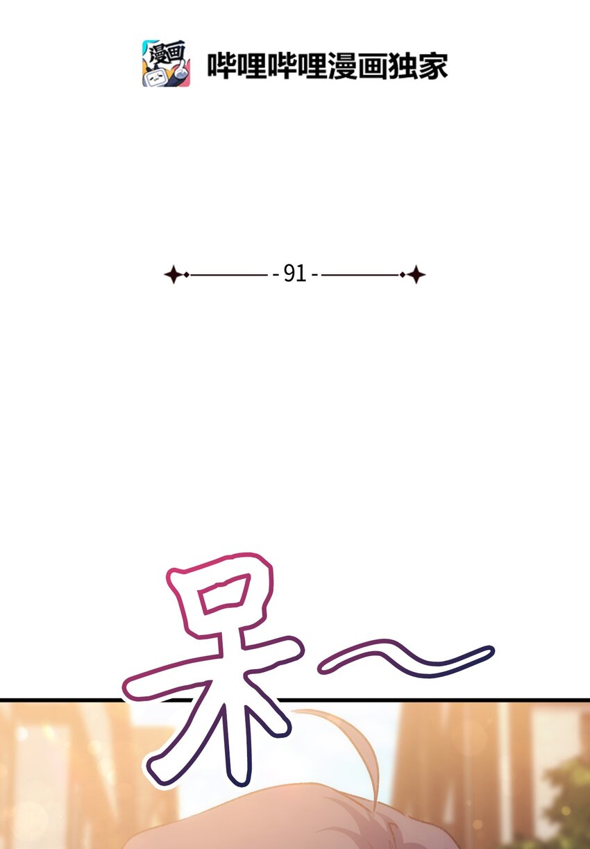 91 哥哥又努力错方向(1/2)-第92话