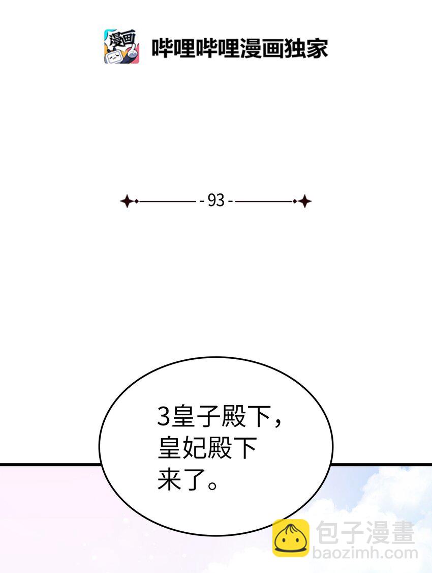 本想拉攏哥哥，男主卻上鉤了 - 93 最後的碎片(1/2) - 2