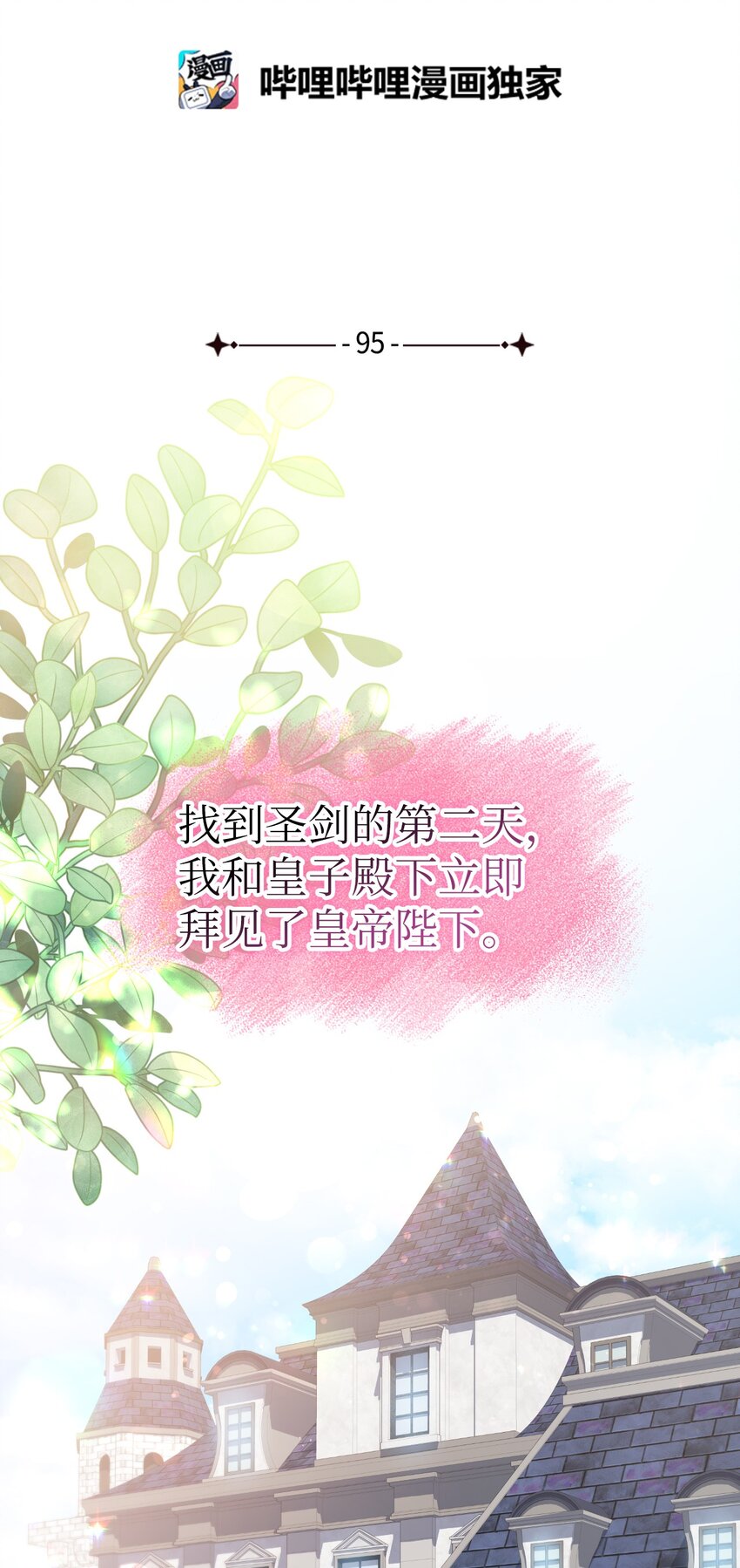 95 他来了(1/2)-第96话