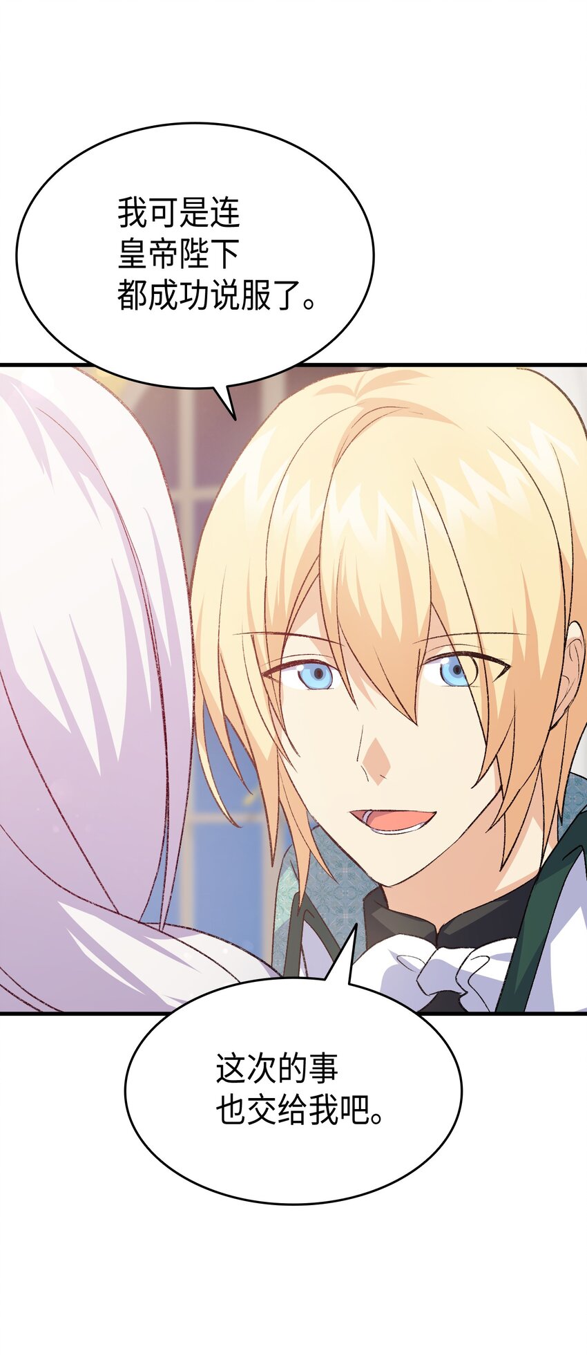 99 软化皇帝的人(1/2)-第100话