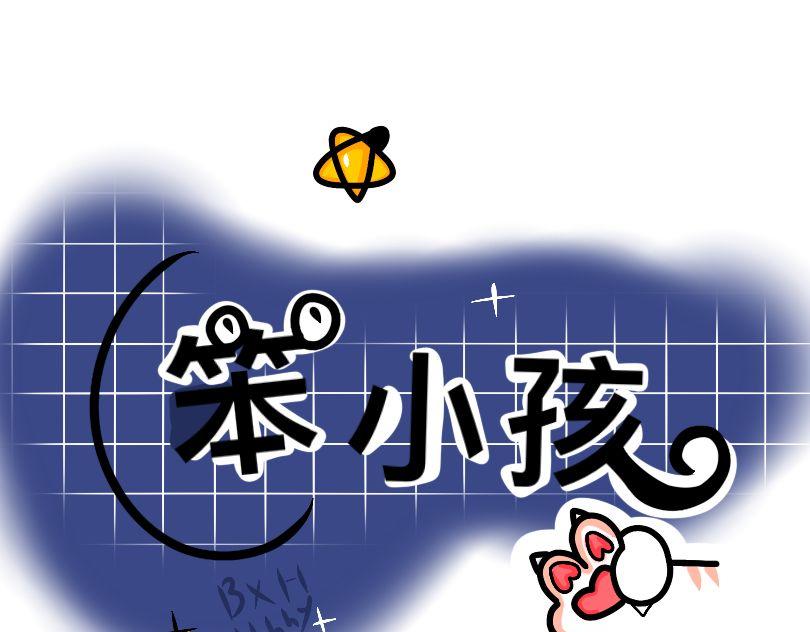 笨小孩 - 一切的開始(1/2) - 1