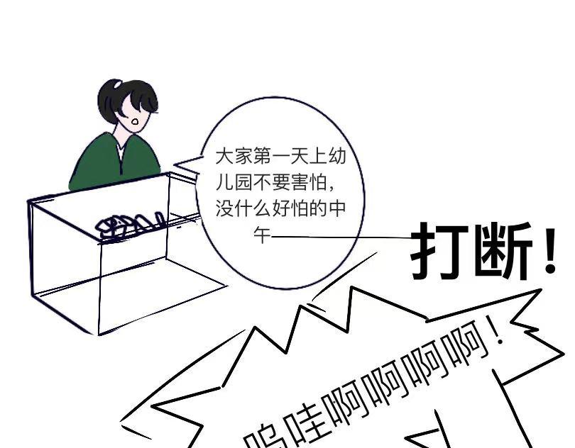 笨小孩 - 一切的開始(1/2) - 4