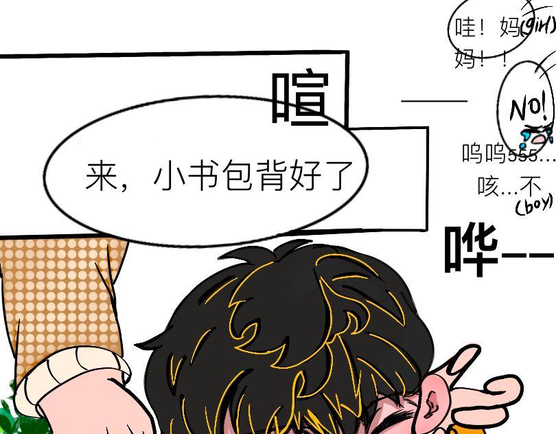 笨小孩 - 一切的開始(1/2) - 7