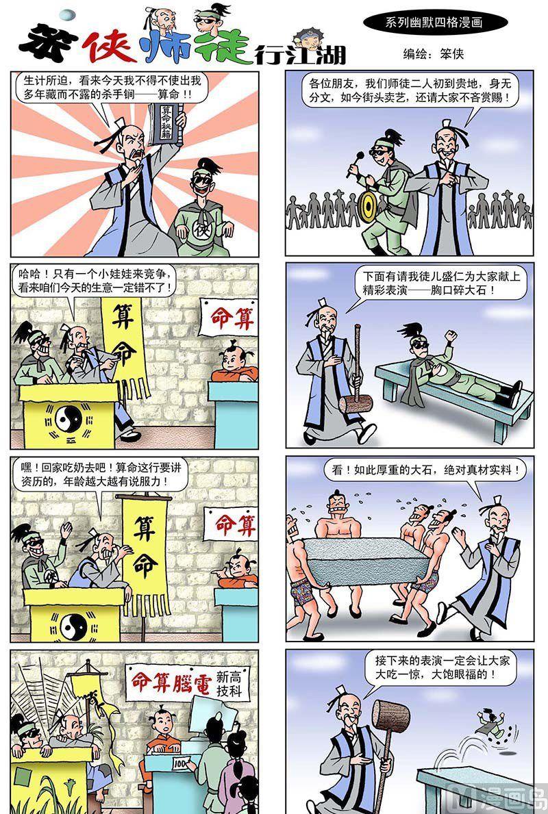 笨俠師徒行江湖 - 2 - 2
