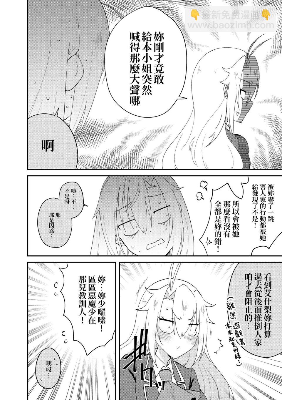 本以爲是轉生成惡勢力千金結果卻是○○○○ - 第02話 - 2