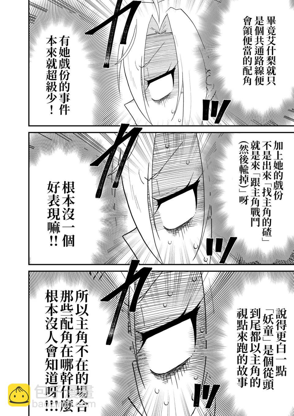 本以爲是轉生成惡勢力千金結果卻是○○○○ - 第02話 - 4