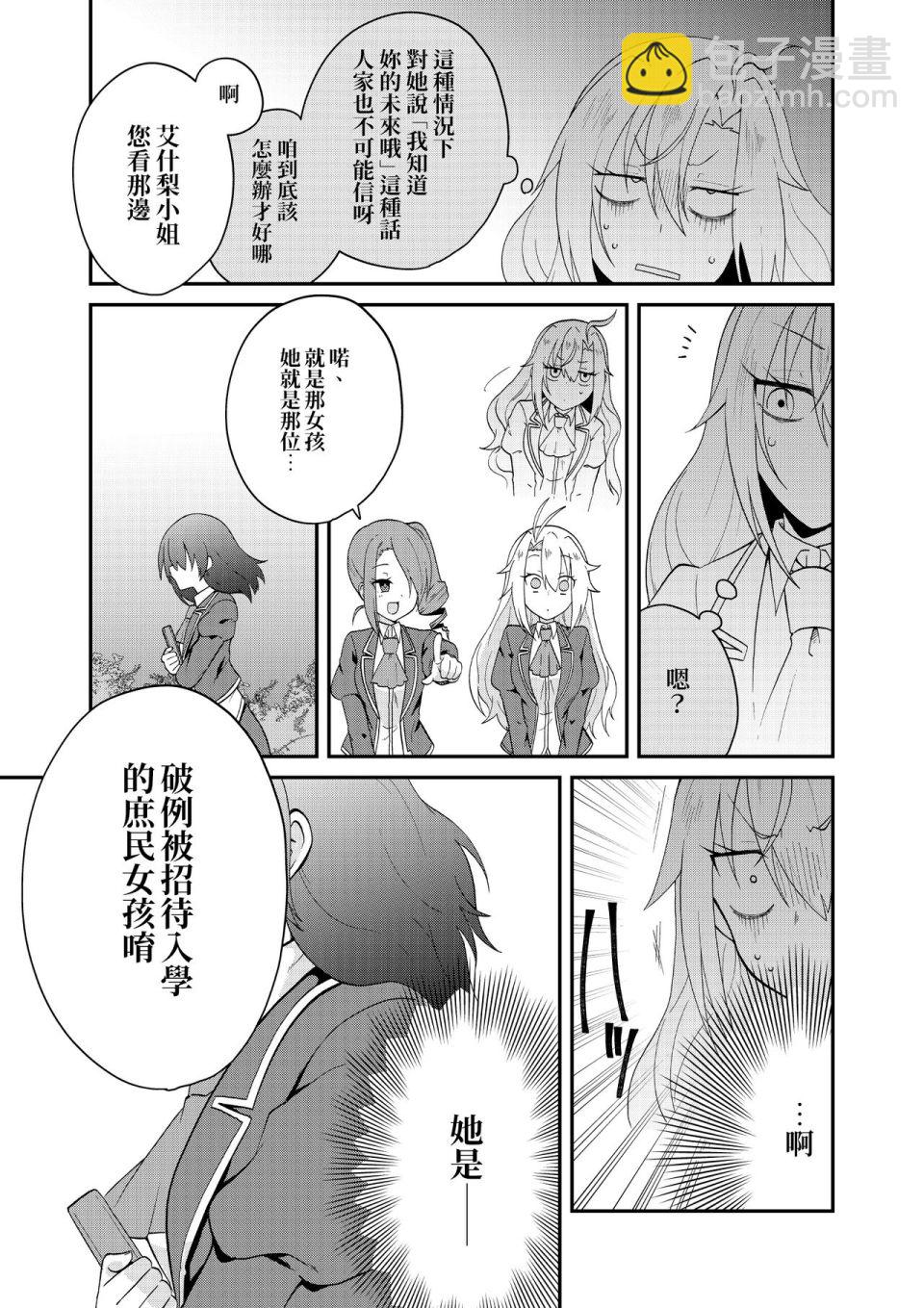本以爲是轉生成惡勢力千金結果卻是○○○○ - 第02話 - 1