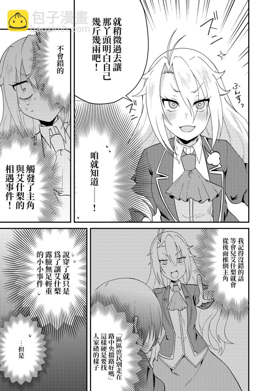 本以爲是轉生成惡勢力千金結果卻是○○○○ - 第02話 - 3