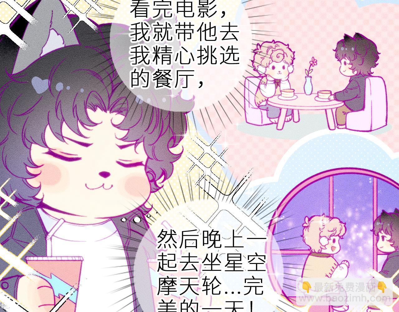 第二十三话 第一次约会(1/2)-第26话