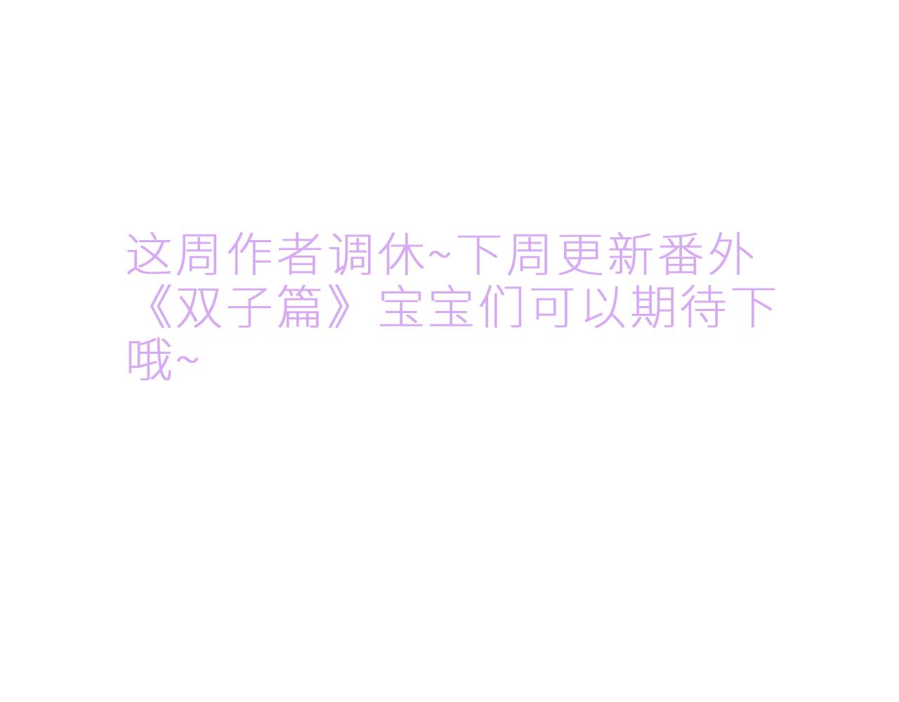 调休通知-第42话