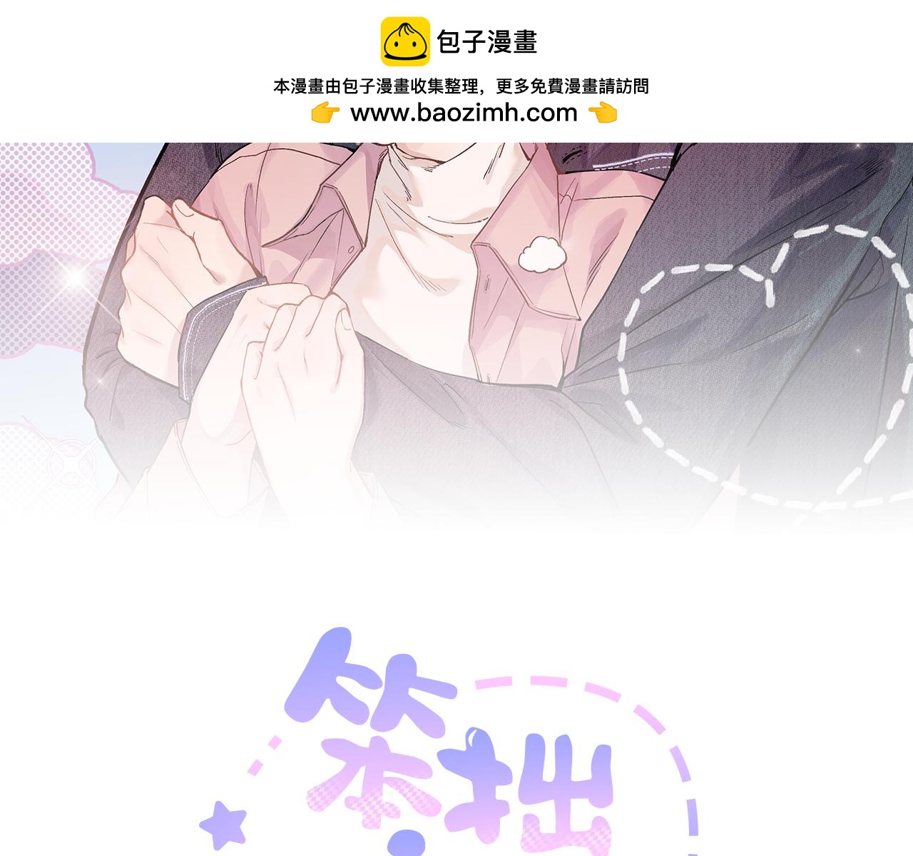 第六话 不靠谱的师尊(1/2)-第8话