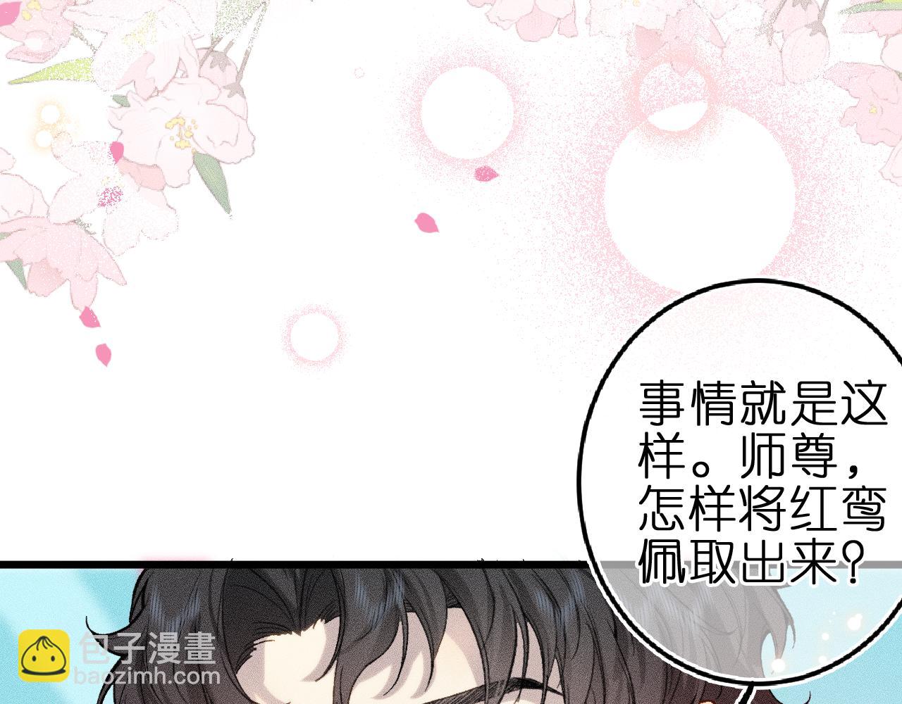 第六话 不靠谱的师尊(1/2)-第8话