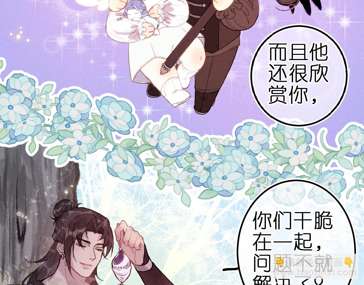 第六话 不靠谱的师尊(1/2)-第8话